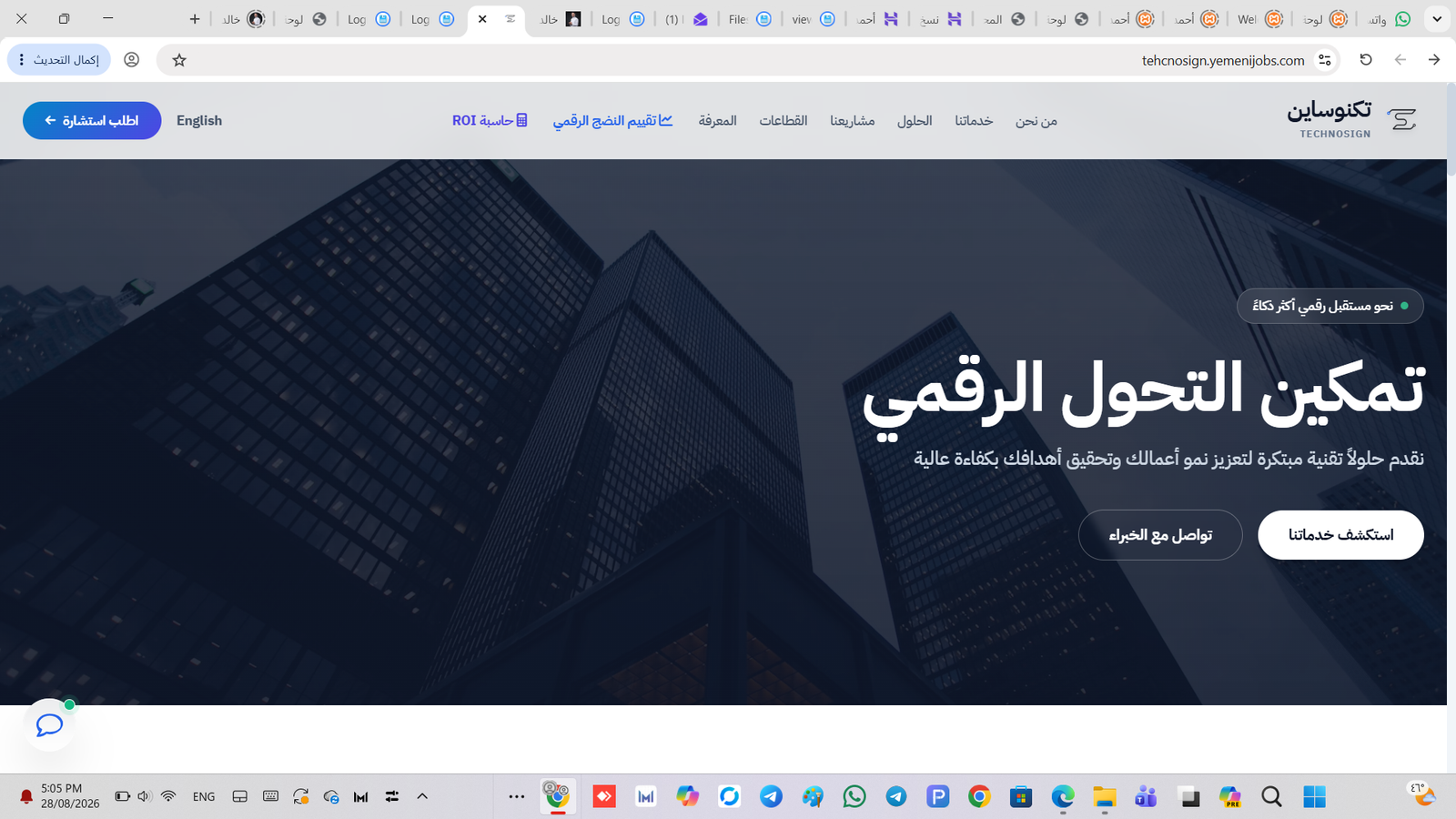 موقع تعريفي لشركة مع نظام crm متكامل