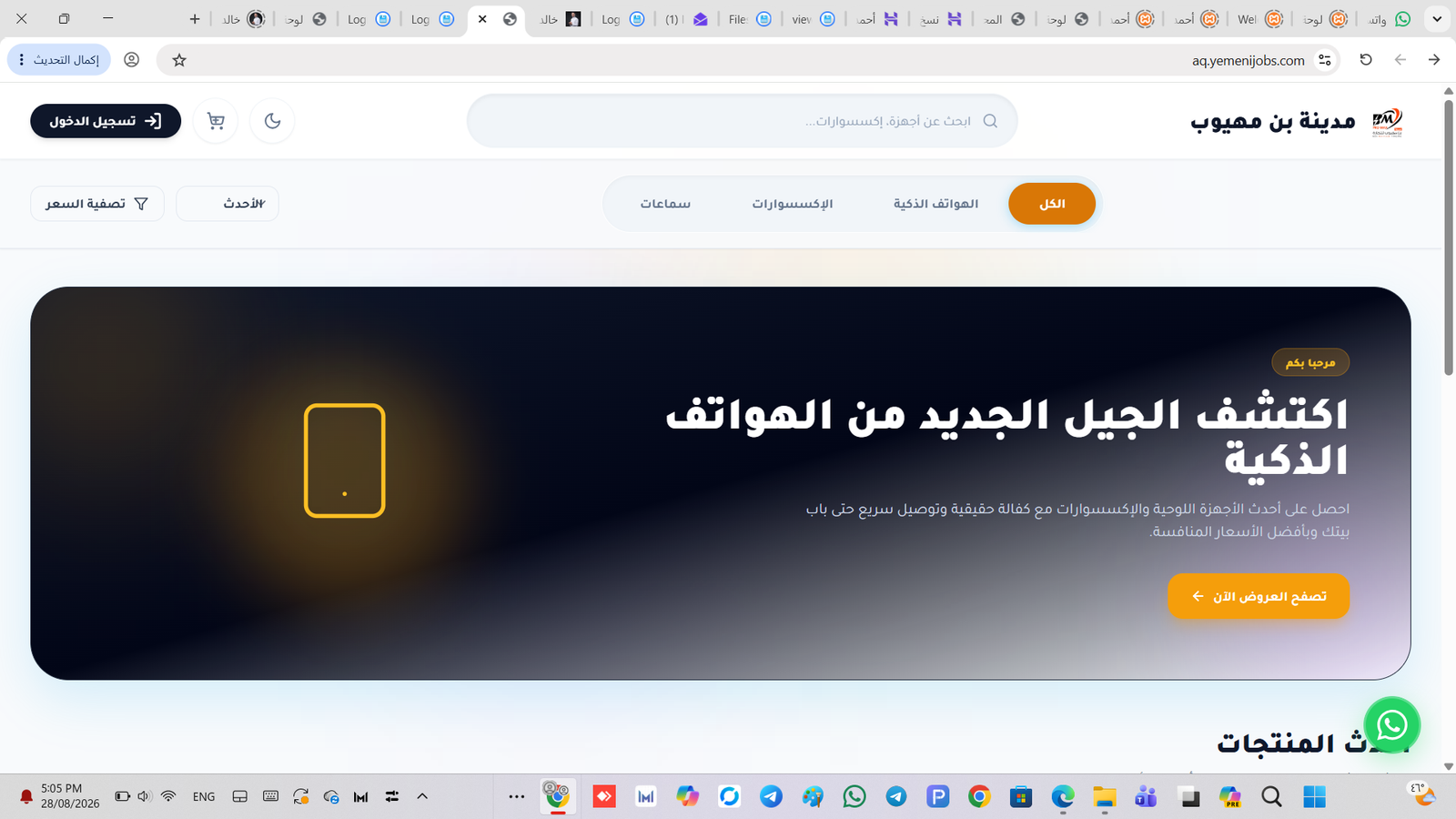 متجر الكتروني متكامل