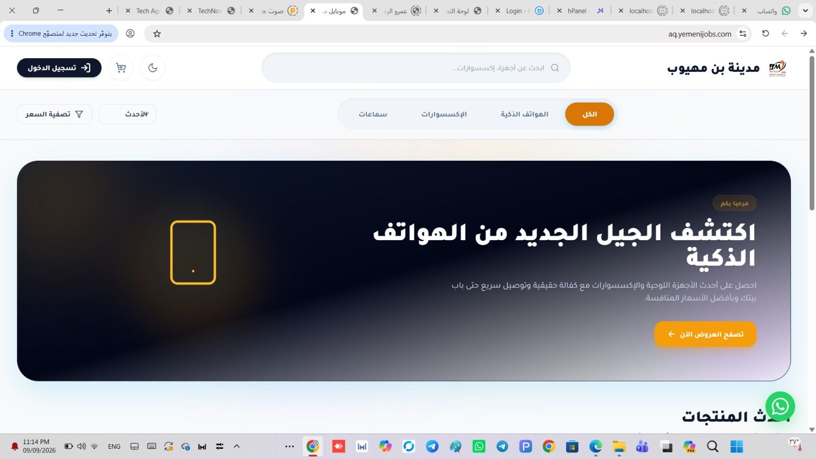 متجر الكتروني متكامل